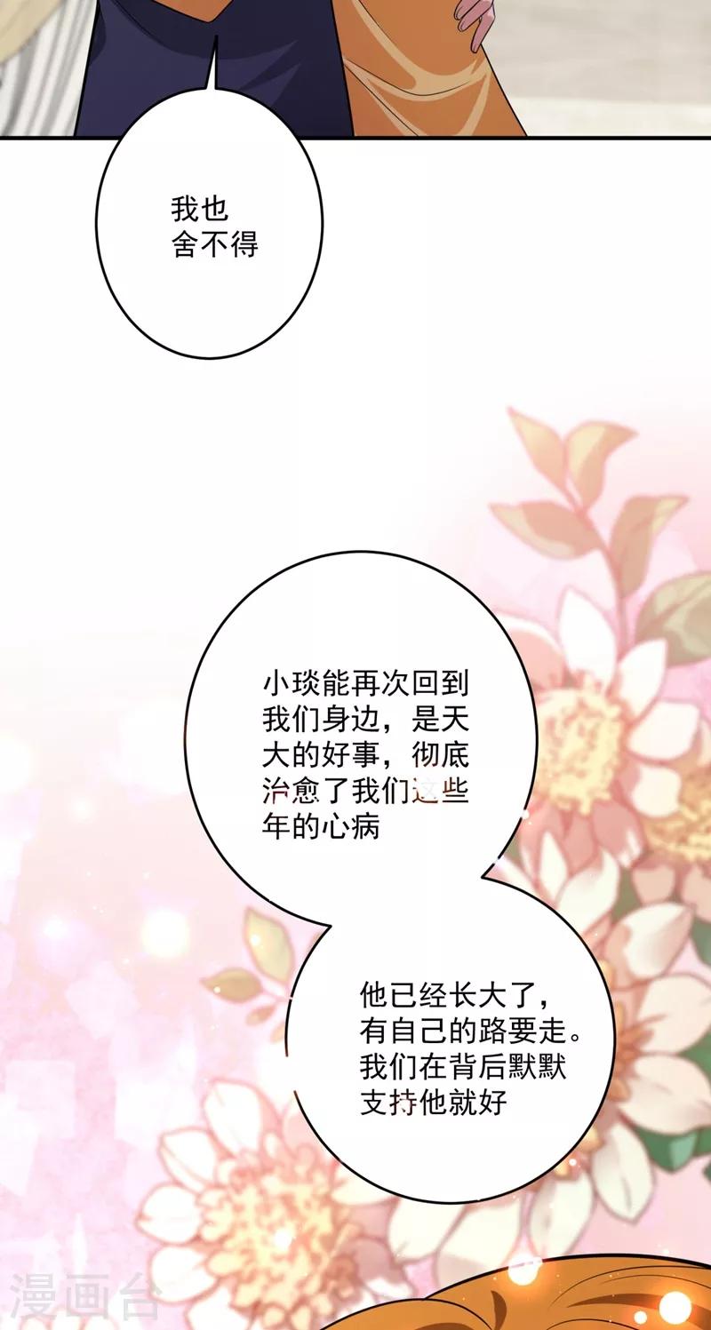 豪门天价前妻韩漫全集-第623话 新婚之夜无删减无遮挡章节图片 