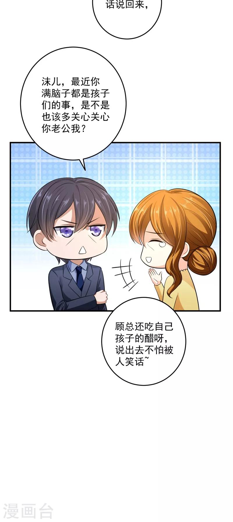 豪门天价前妻韩漫全集-第623话 新婚之夜无删减无遮挡章节图片 