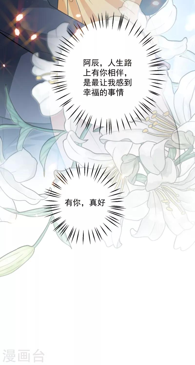 豪门天价前妻韩漫全集-第623话 新婚之夜无删减无遮挡章节图片 