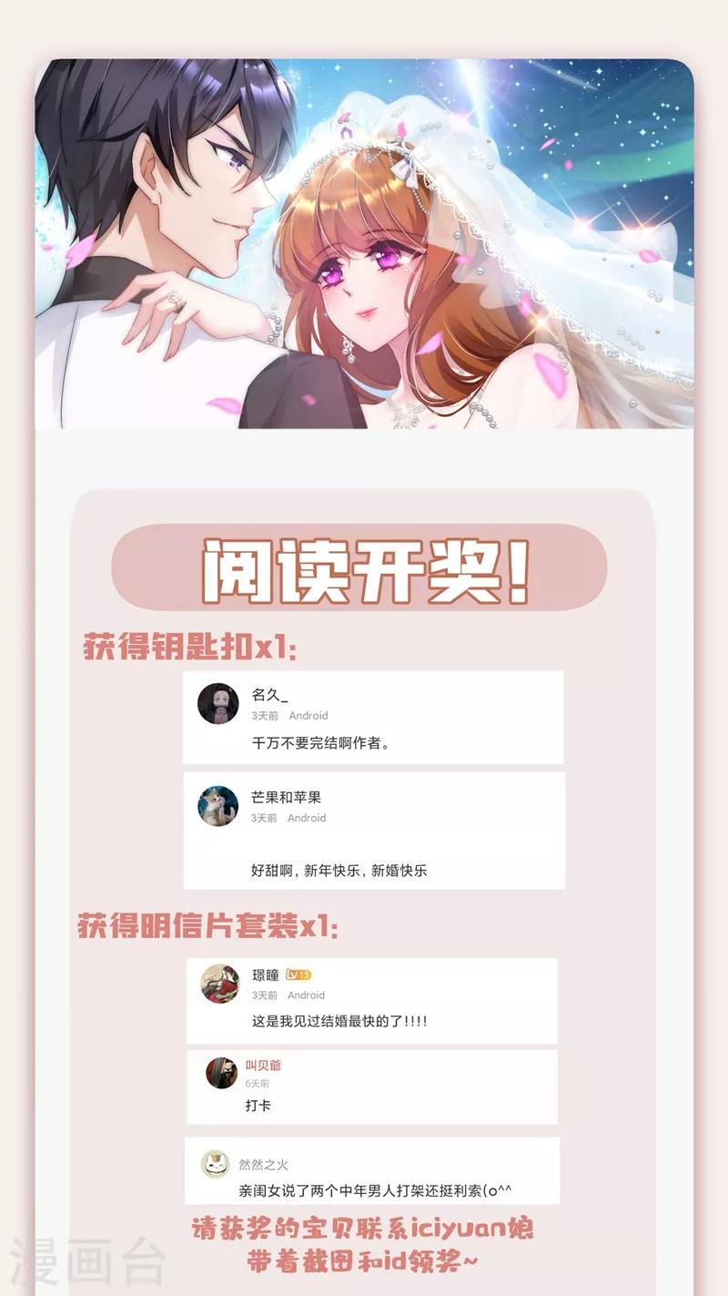 豪门天价前妻韩漫全集-第623话 新婚之夜无删减无遮挡章节图片 