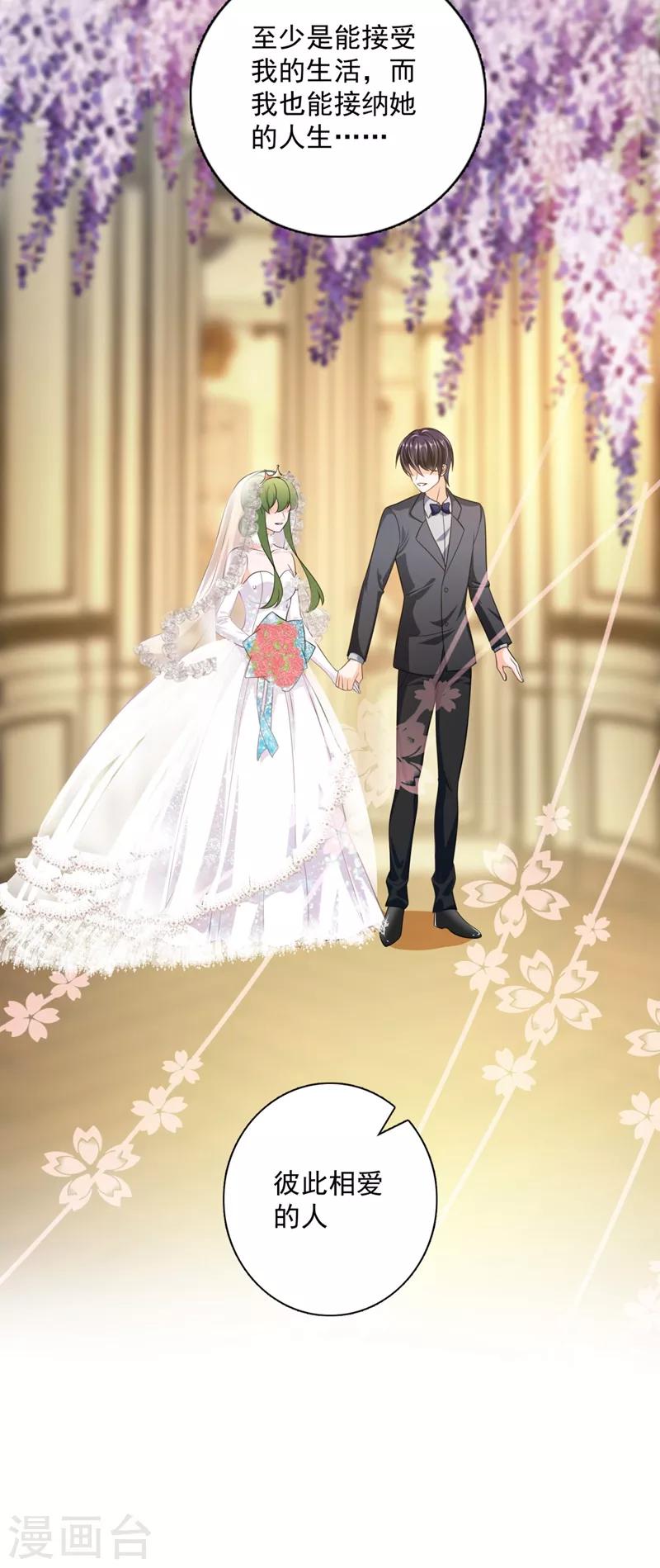 豪门天价前妻韩漫全集-第623话 新婚之夜无删减无遮挡章节图片 