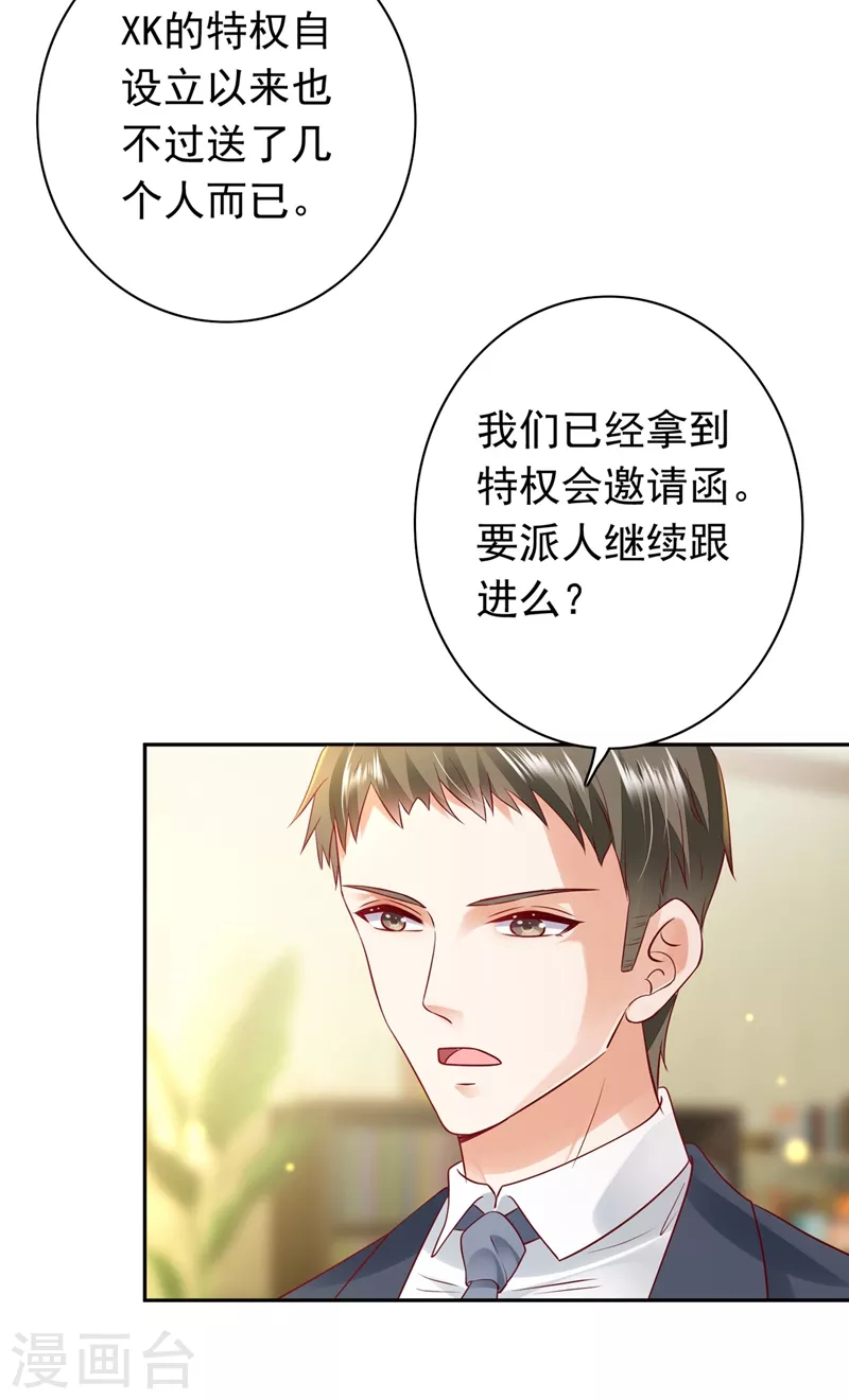 豪门天价前妻韩漫全集-第624话 我一定会查清真相！无删减无遮挡章节图片 