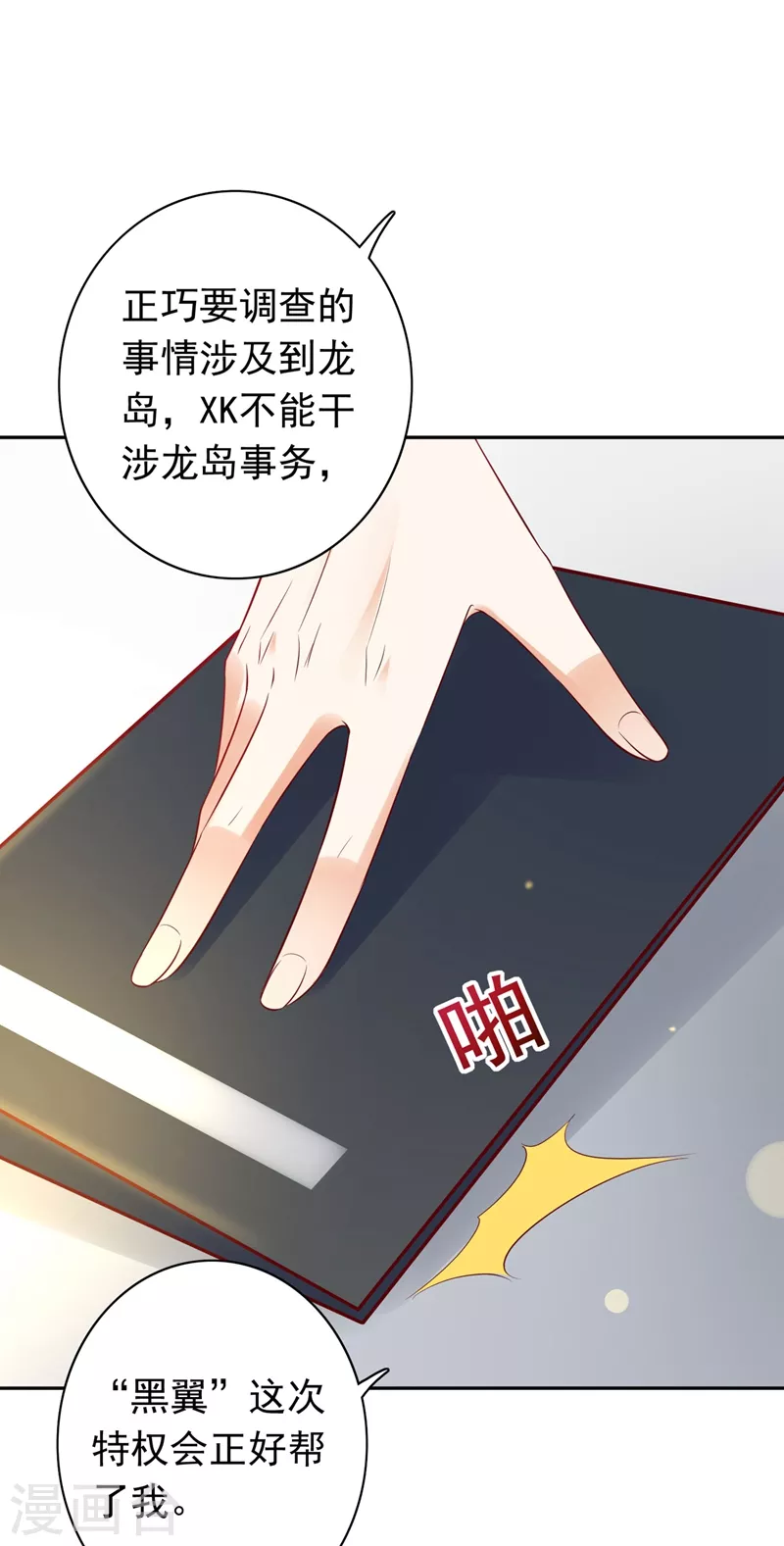 豪门天价前妻韩漫全集-第624话 我一定会查清真相！无删减无遮挡章节图片 