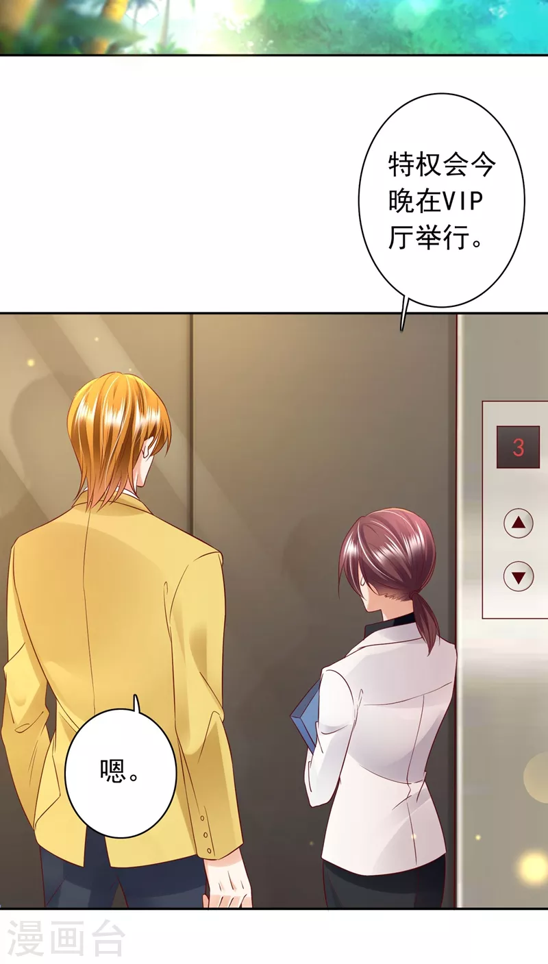 豪门天价前妻韩漫全集-第624话 我一定会查清真相！无删减无遮挡章节图片 