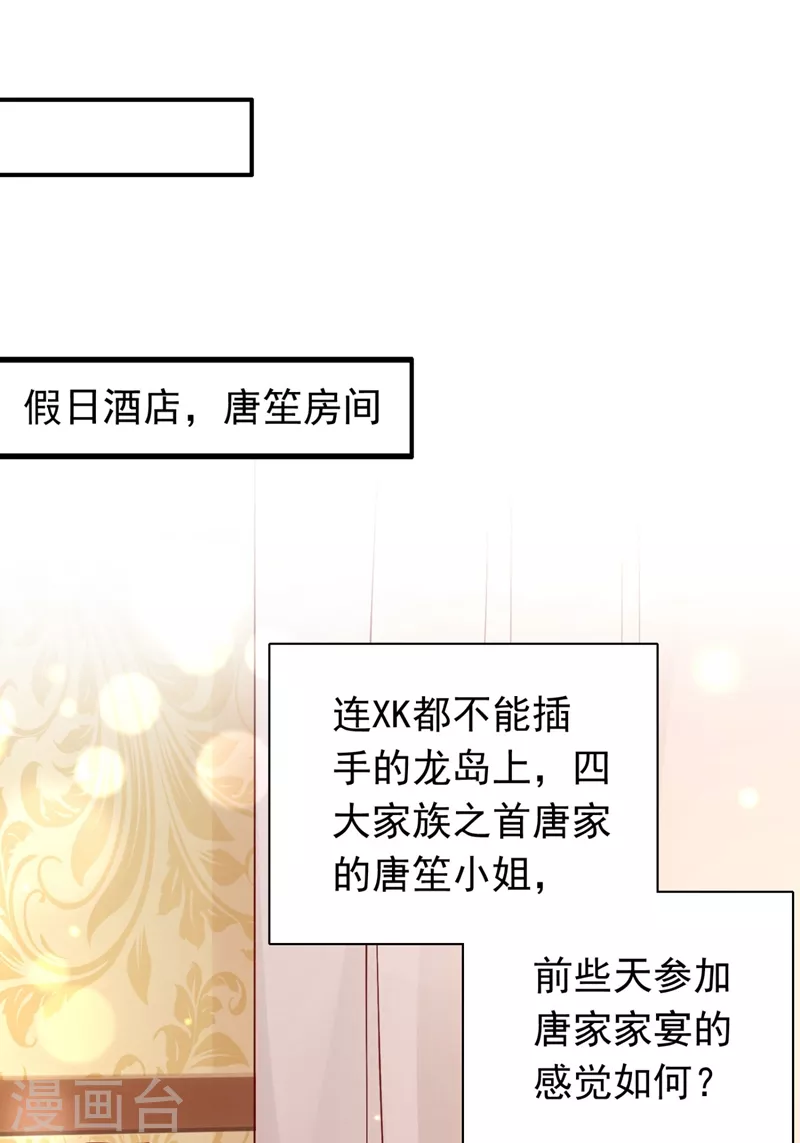 豪门天价前妻韩漫全集-第624话 我一定会查清真相！无删减无遮挡章节图片 