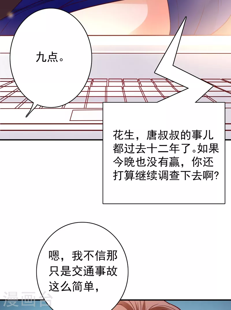 豪门天价前妻韩漫全集-第624话 我一定会查清真相！无删减无遮挡章节图片 