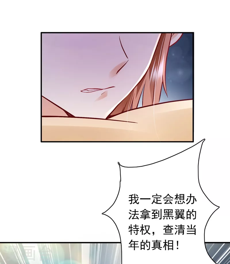 豪门天价前妻韩漫全集-第624话 我一定会查清真相！无删减无遮挡章节图片 