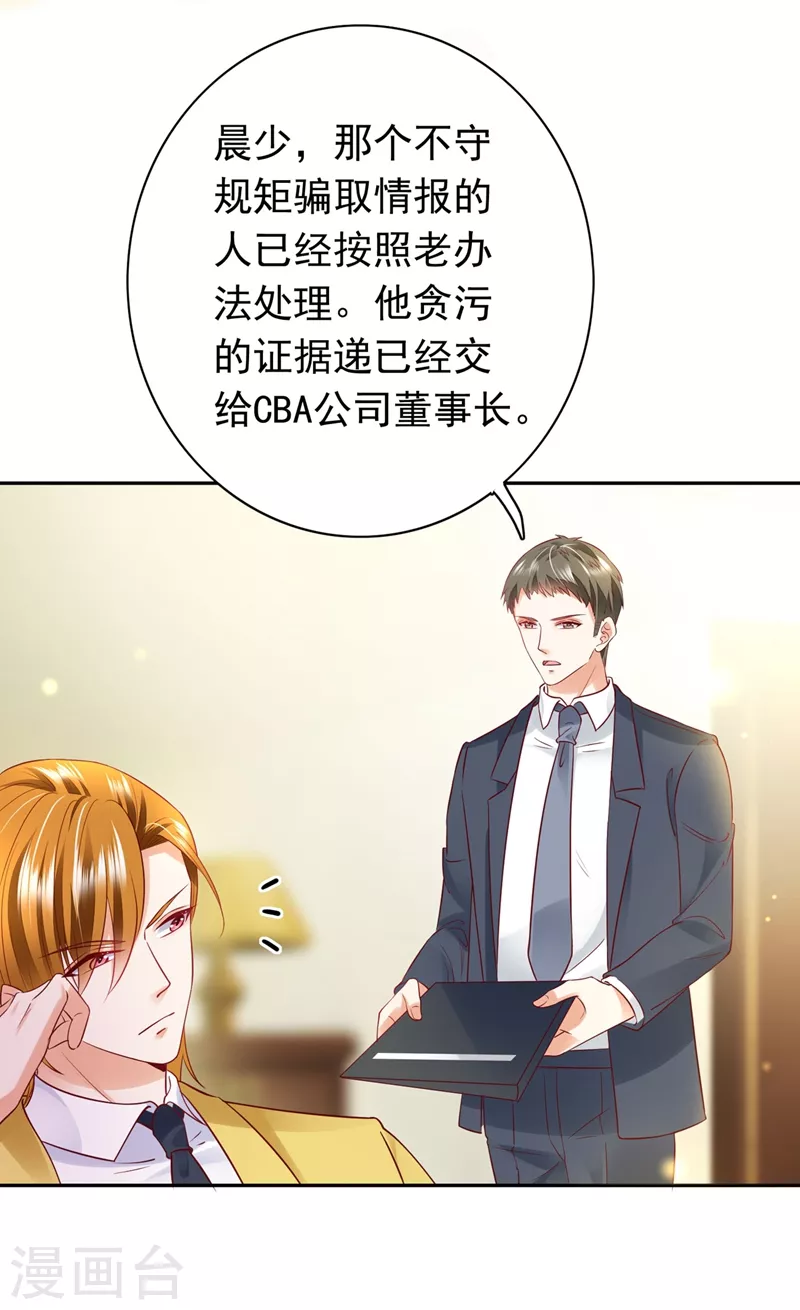 豪门天价前妻韩漫全集-第624话 我一定会查清真相！无删减无遮挡章节图片 