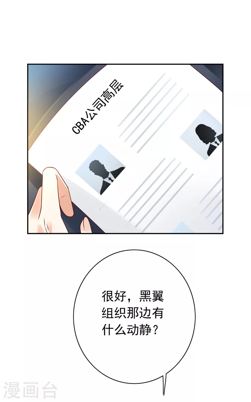 豪门天价前妻韩漫全集-第624话 我一定会查清真相！无删减无遮挡章节图片 