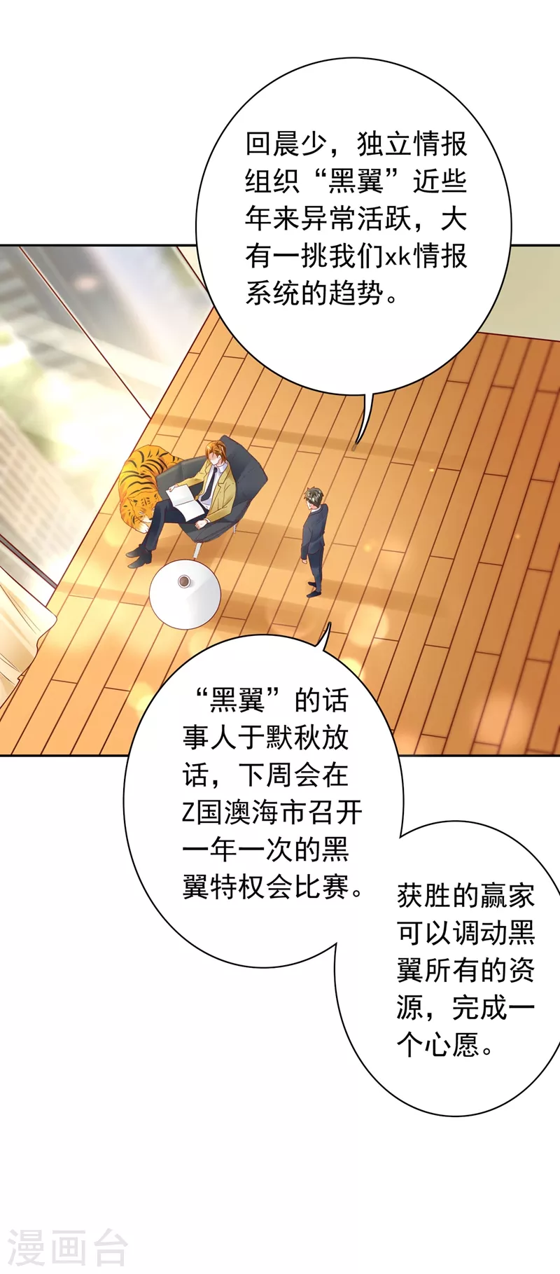 豪门天价前妻韩漫全集-第624话 我一定会查清真相！无删减无遮挡章节图片 