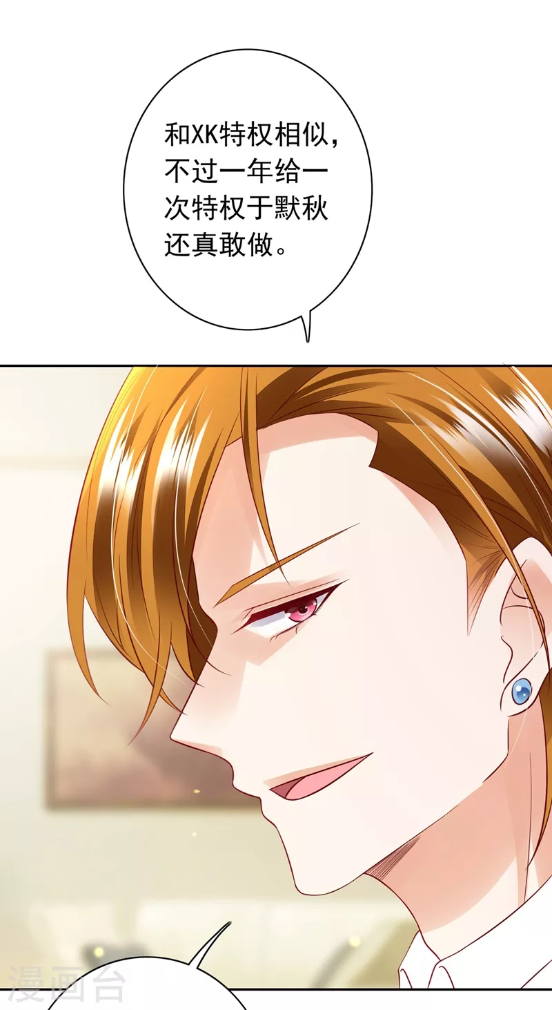 豪门天价前妻韩漫全集-第624话 我一定会查清真相！无删减无遮挡章节图片 