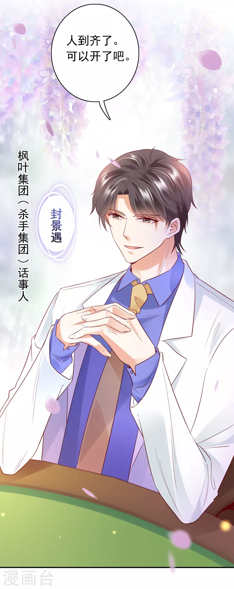 豪门天价前妻韩漫全集-第625话 争夺黑翼特权无删减无遮挡章节图片 