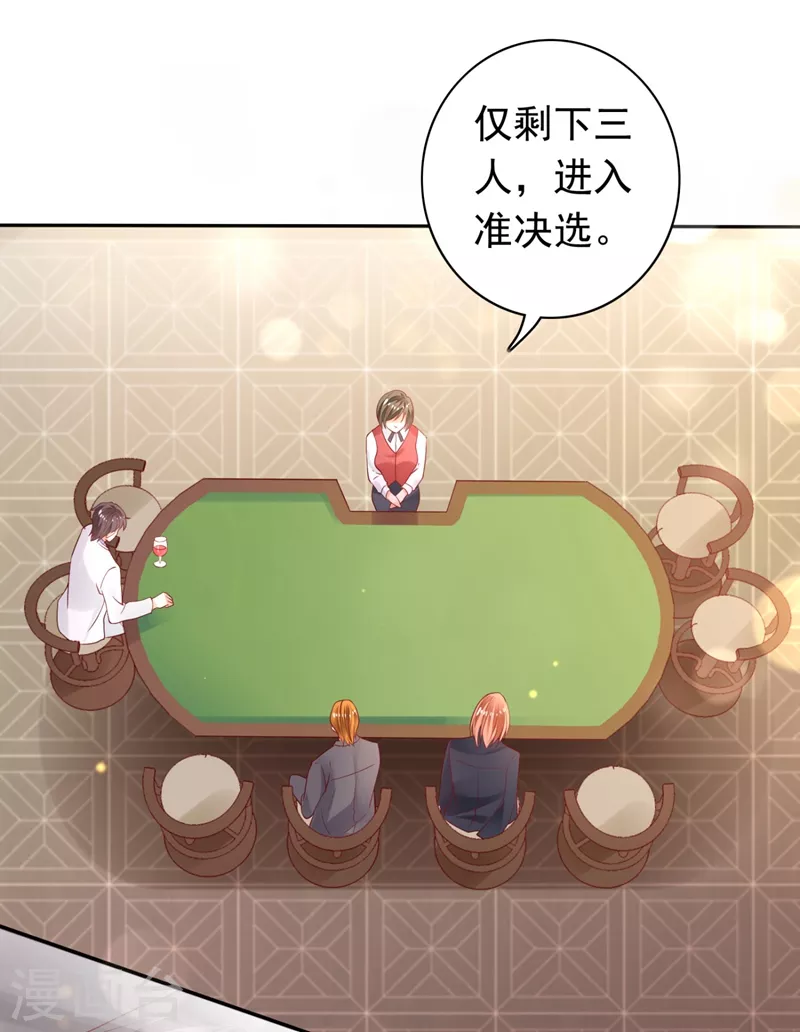 豪门天价前妻韩漫全集-第625话 争夺黑翼特权无删减无遮挡章节图片 