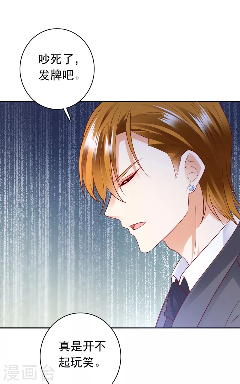 豪门天价前妻韩漫全集-第625话 争夺黑翼特权无删减无遮挡章节图片 