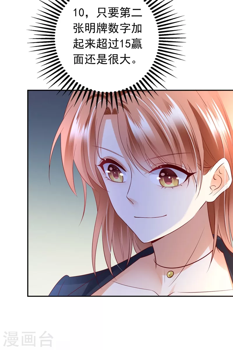 豪门天价前妻韩漫全集-第625话 争夺黑翼特权无删减无遮挡章节图片 