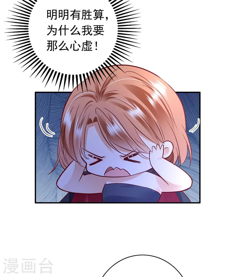 豪门天价前妻韩漫全集-第625话 争夺黑翼特权无删减无遮挡章节图片 