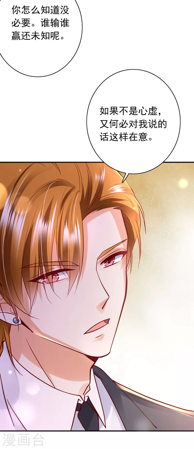 豪门天价前妻韩漫全集-第625话 争夺黑翼特权无删减无遮挡章节图片 