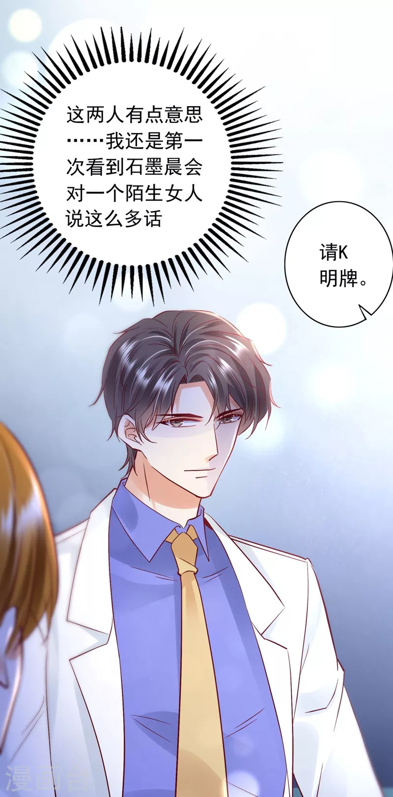豪门天价前妻韩漫全集-第625话 争夺黑翼特权无删减无遮挡章节图片 