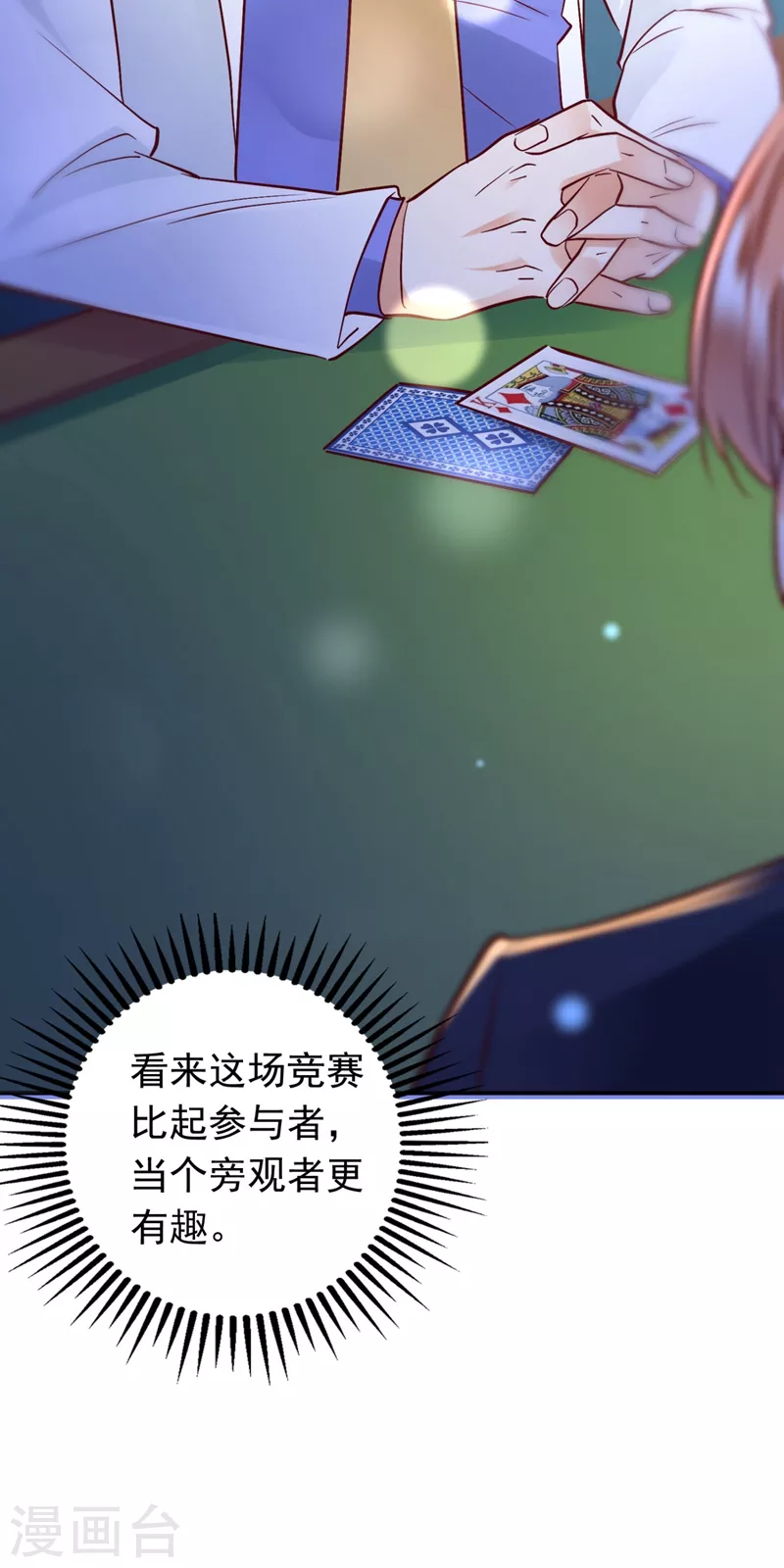 豪门天价前妻韩漫全集-第625话 争夺黑翼特权无删减无遮挡章节图片 