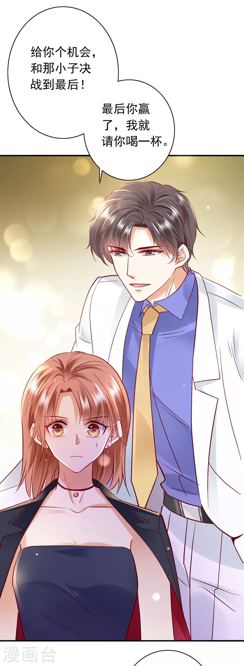 豪门天价前妻韩漫全集-第625话 争夺黑翼特权无删减无遮挡章节图片 