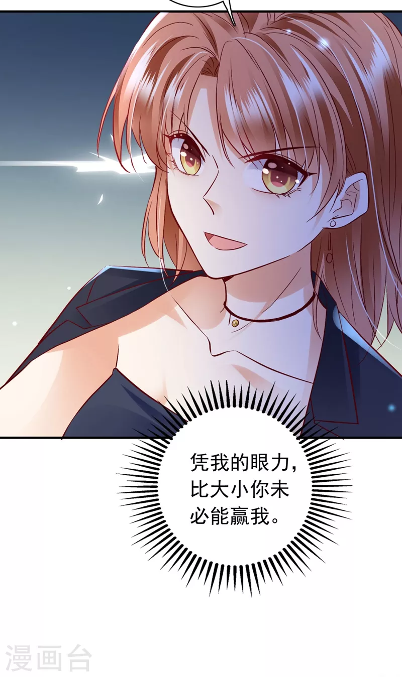 豪门天价前妻韩漫全集-第625话 争夺黑翼特权无删减无遮挡章节图片 