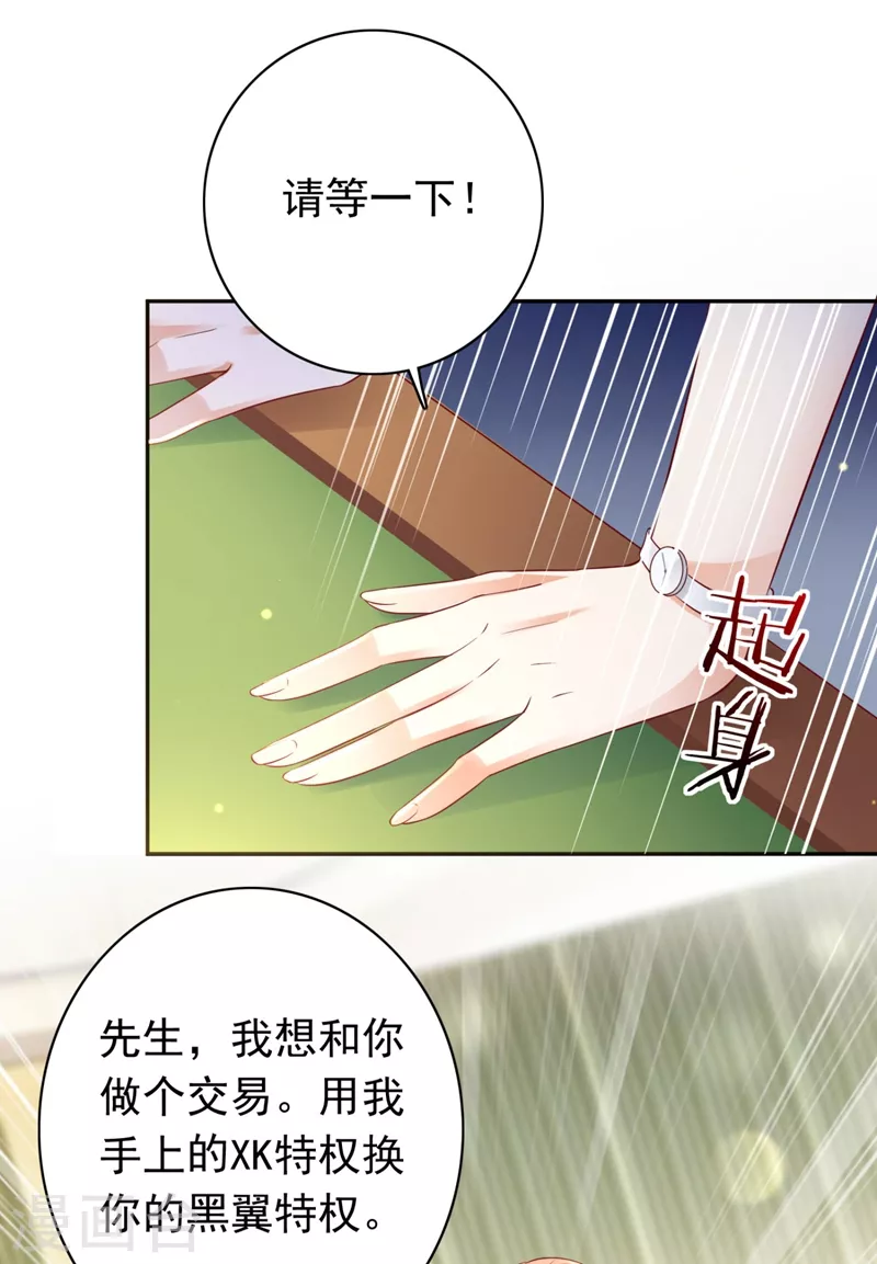 豪门天价前妻韩漫全集-第626话 她竟然有XK特权？无删减无遮挡章节图片 