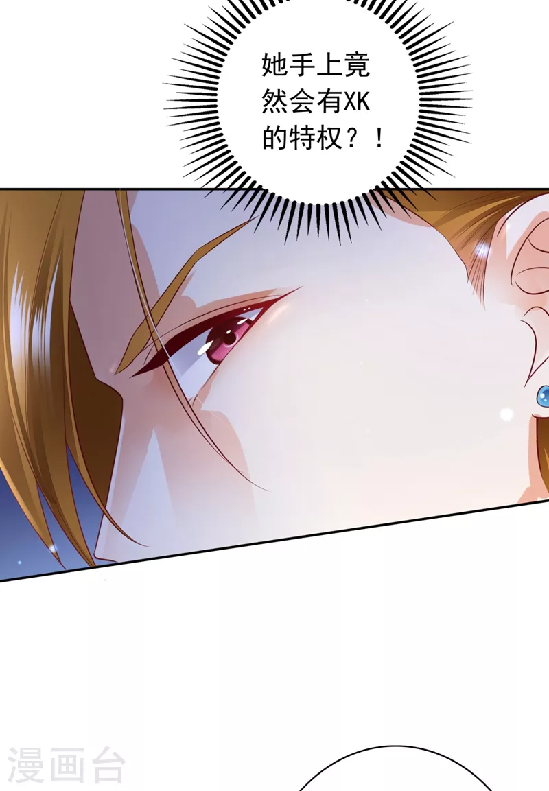 豪门天价前妻韩漫全集-第626话 她竟然有XK特权？无删减无遮挡章节图片 