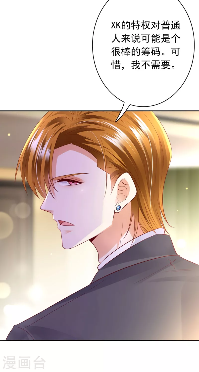 豪门天价前妻韩漫全集-第626话 她竟然有XK特权？无删减无遮挡章节图片 