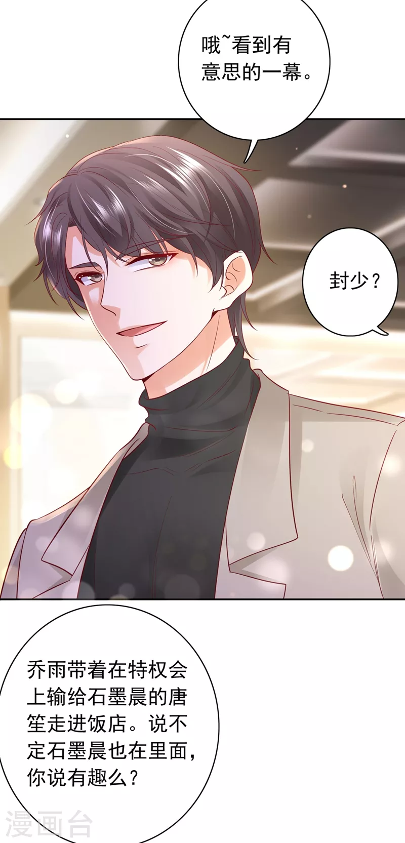 豪门天价前妻韩漫全集-第627话 要不去散散步 要不去散散步？无删减无遮挡章节图片 