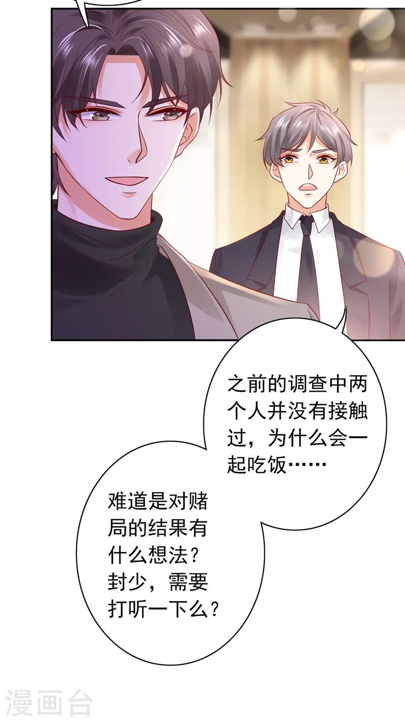 豪门天价前妻韩漫全集-第627话 要不去散散步 要不去散散步？无删减无遮挡章节图片 
