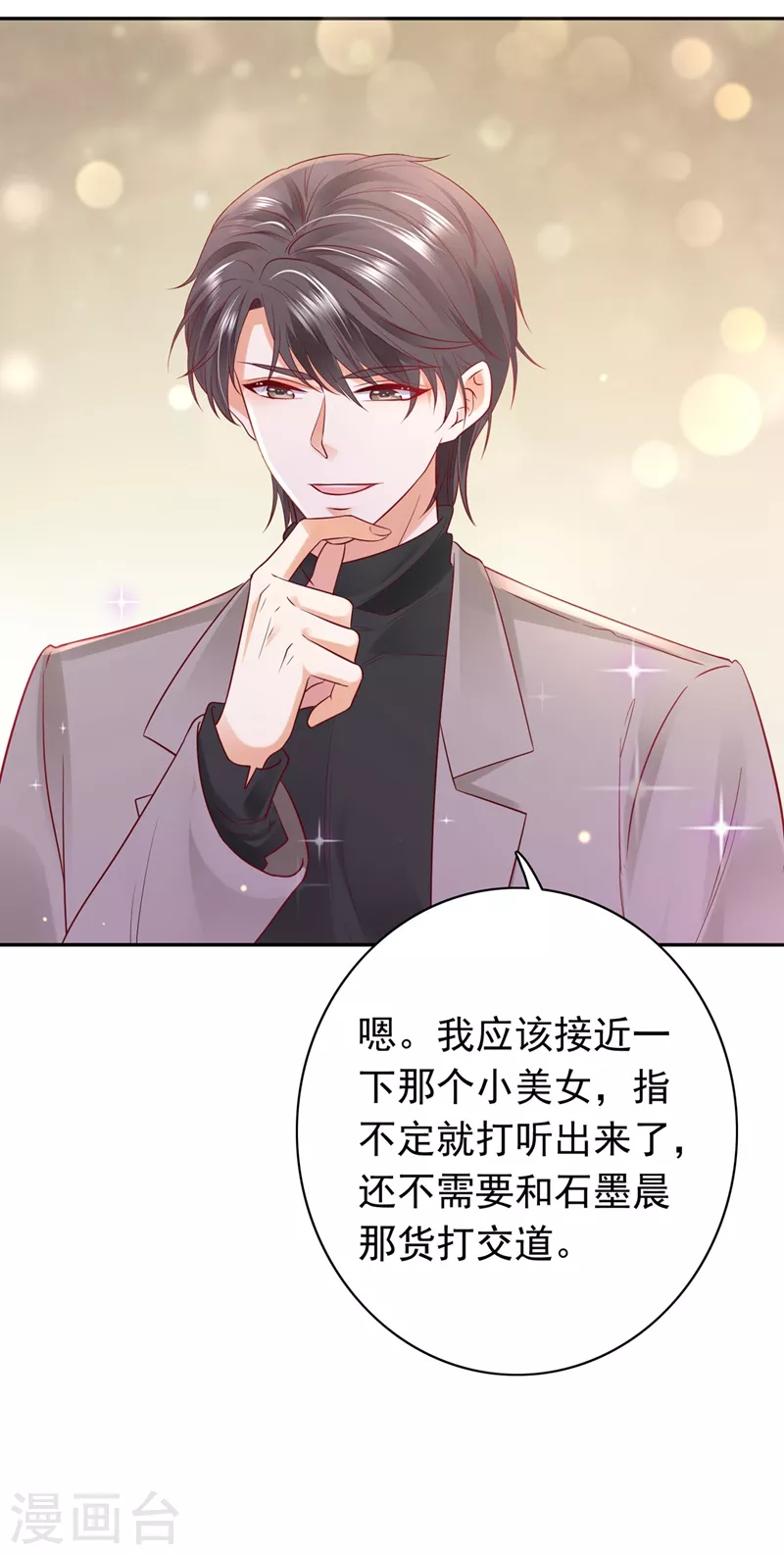 豪门天价前妻韩漫全集-第627话 要不去散散步 要不去散散步？无删减无遮挡章节图片 
