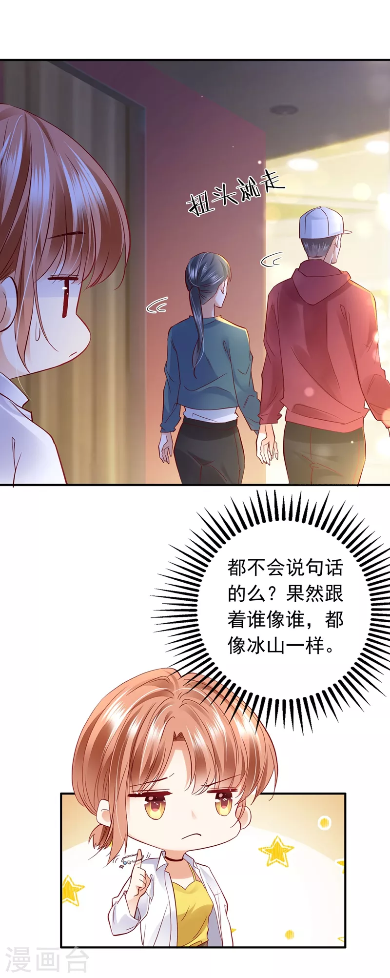 豪门天价前妻韩漫全集-第627话 要不去散散步 要不去散散步？无删减无遮挡章节图片 