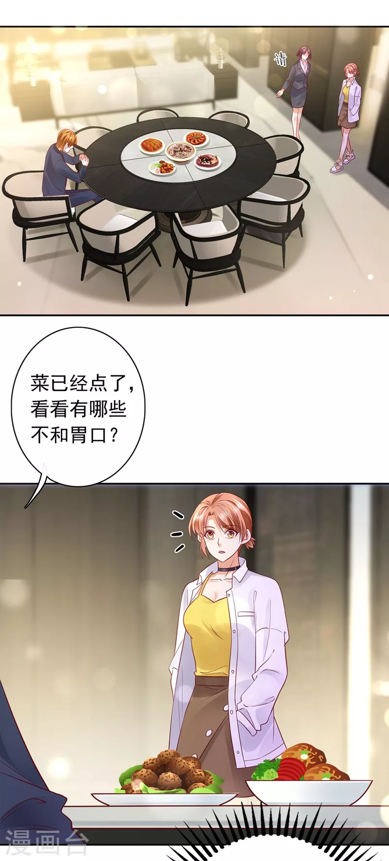 豪门天价前妻韩漫全集-第627话 要不去散散步 要不去散散步？无删减无遮挡章节图片 