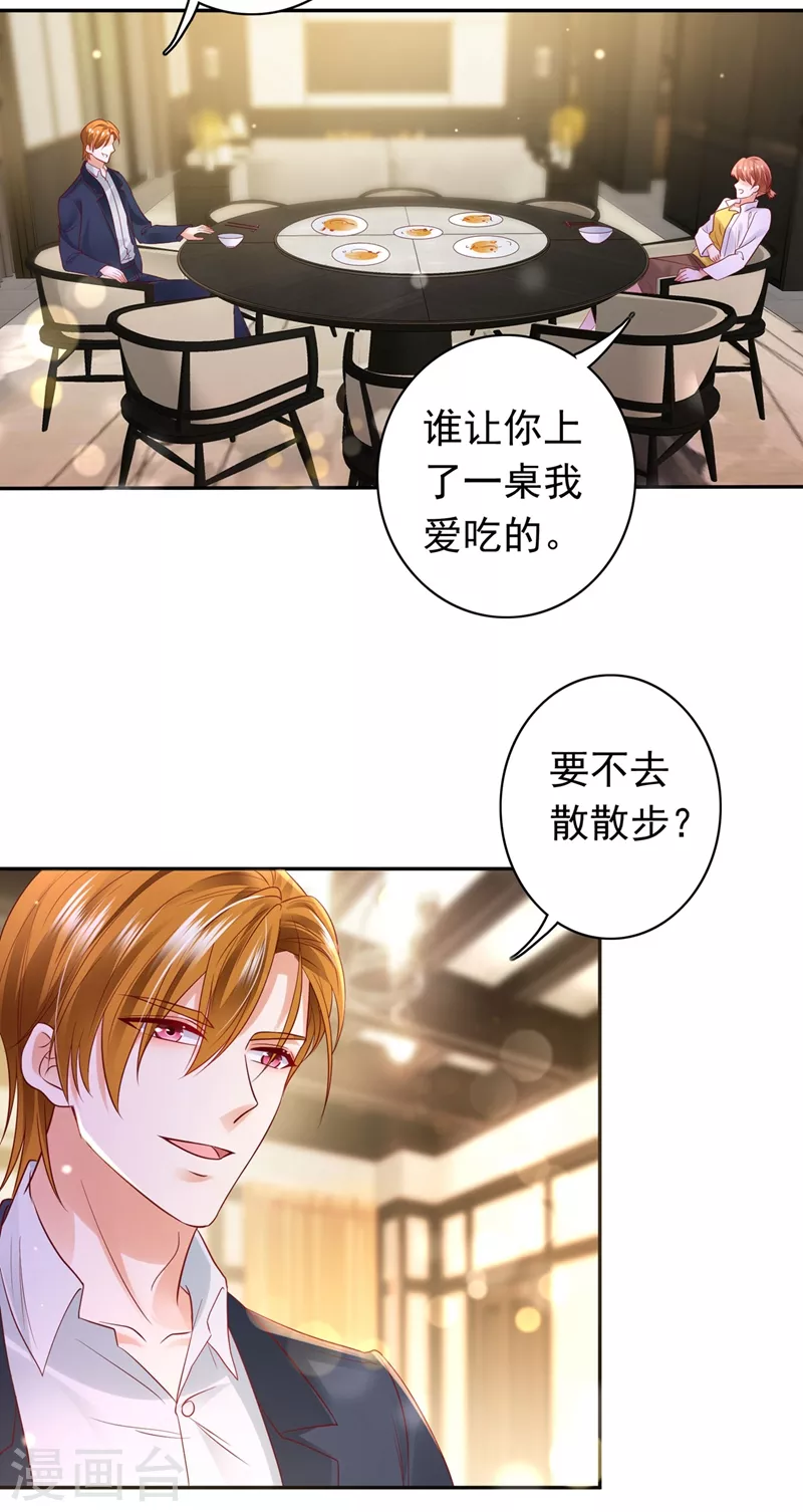 豪门天价前妻韩漫全集-第627话 要不去散散步 要不去散散步？无删减无遮挡章节图片 