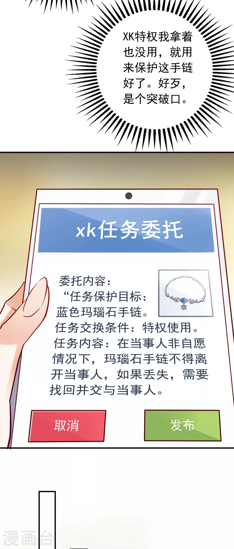 豪门天价前妻韩漫全集-第627话 要不去散散步 要不去散散步？无删减无遮挡章节图片 