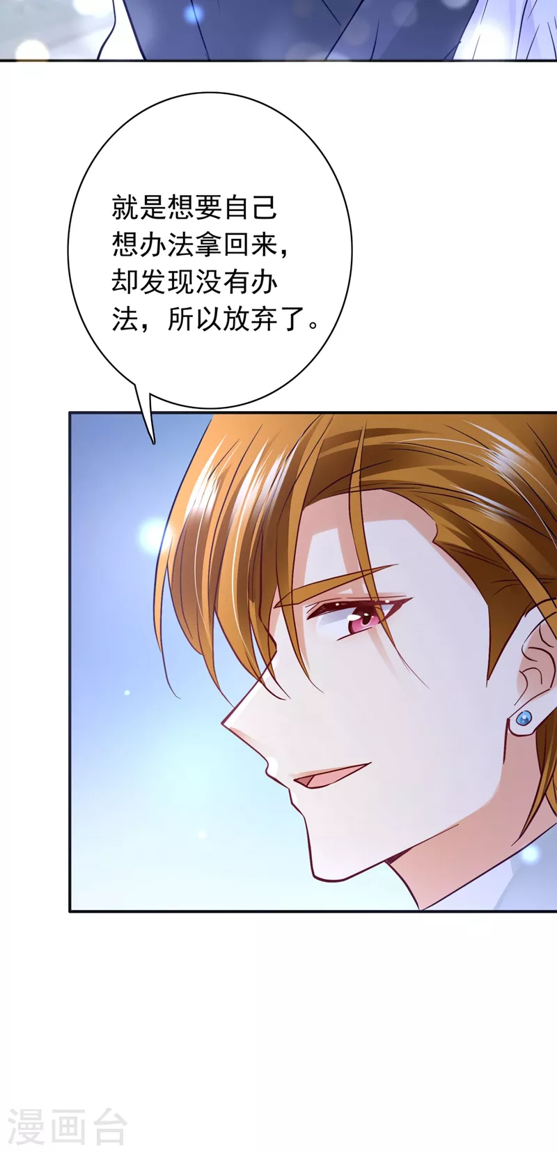 豪门天价前妻韩漫全集-第628话 做你女人啊…无删减无遮挡章节图片 