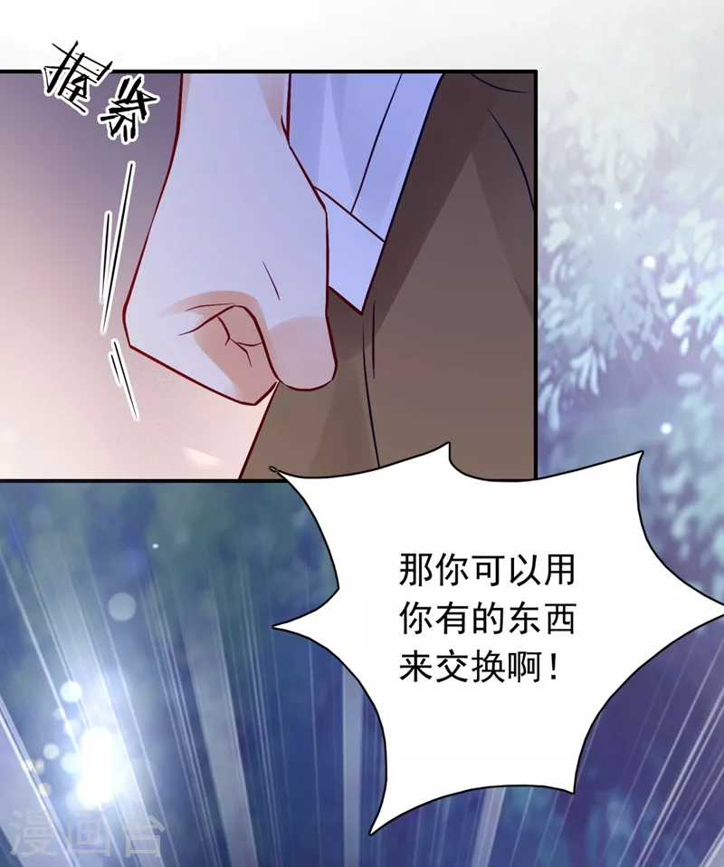 豪门天价前妻韩漫全集-第628话 做你女人啊…无删减无遮挡章节图片 