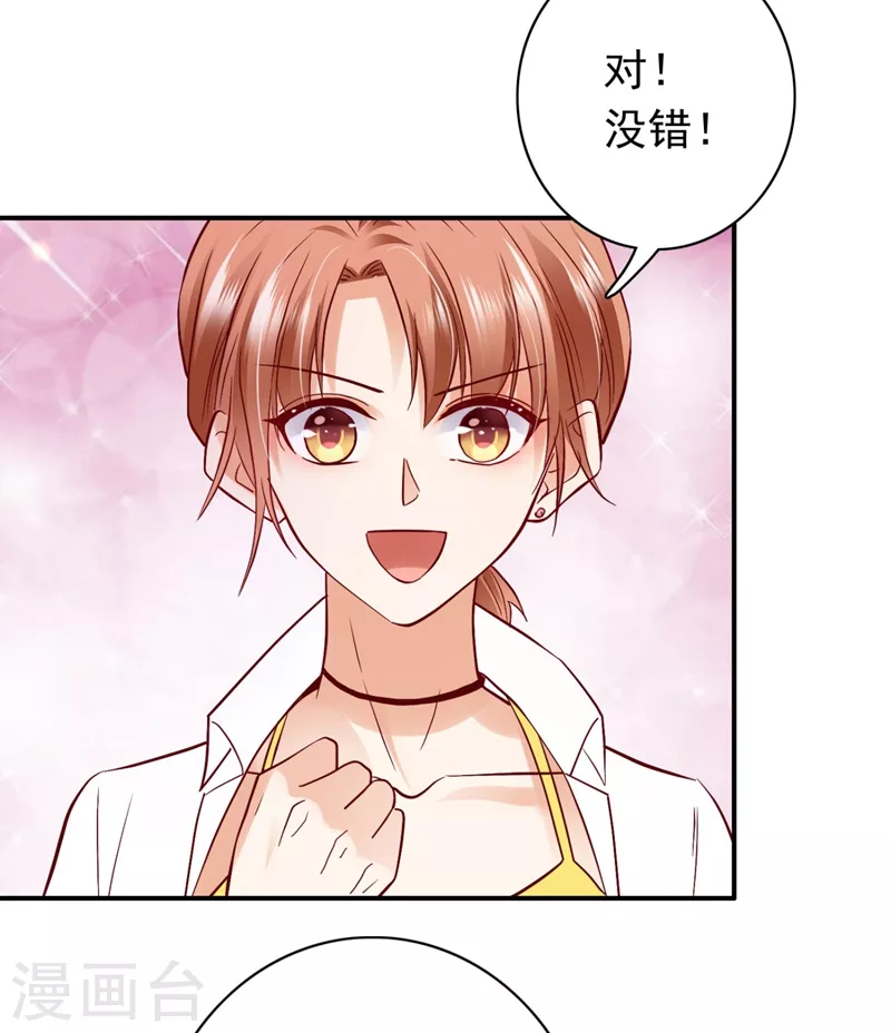 豪门天价前妻韩漫全集-第628话 做你女人啊…无删减无遮挡章节图片 