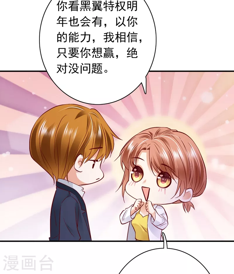 豪门天价前妻韩漫全集-第628话 做你女人啊…无删减无遮挡章节图片 
