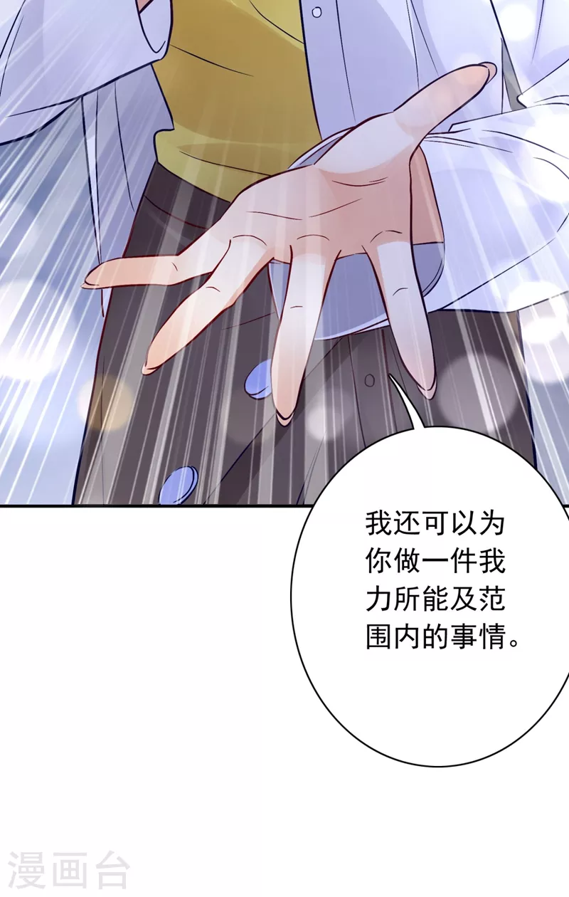 豪门天价前妻韩漫全集-第628话 做你女人啊…无删减无遮挡章节图片 