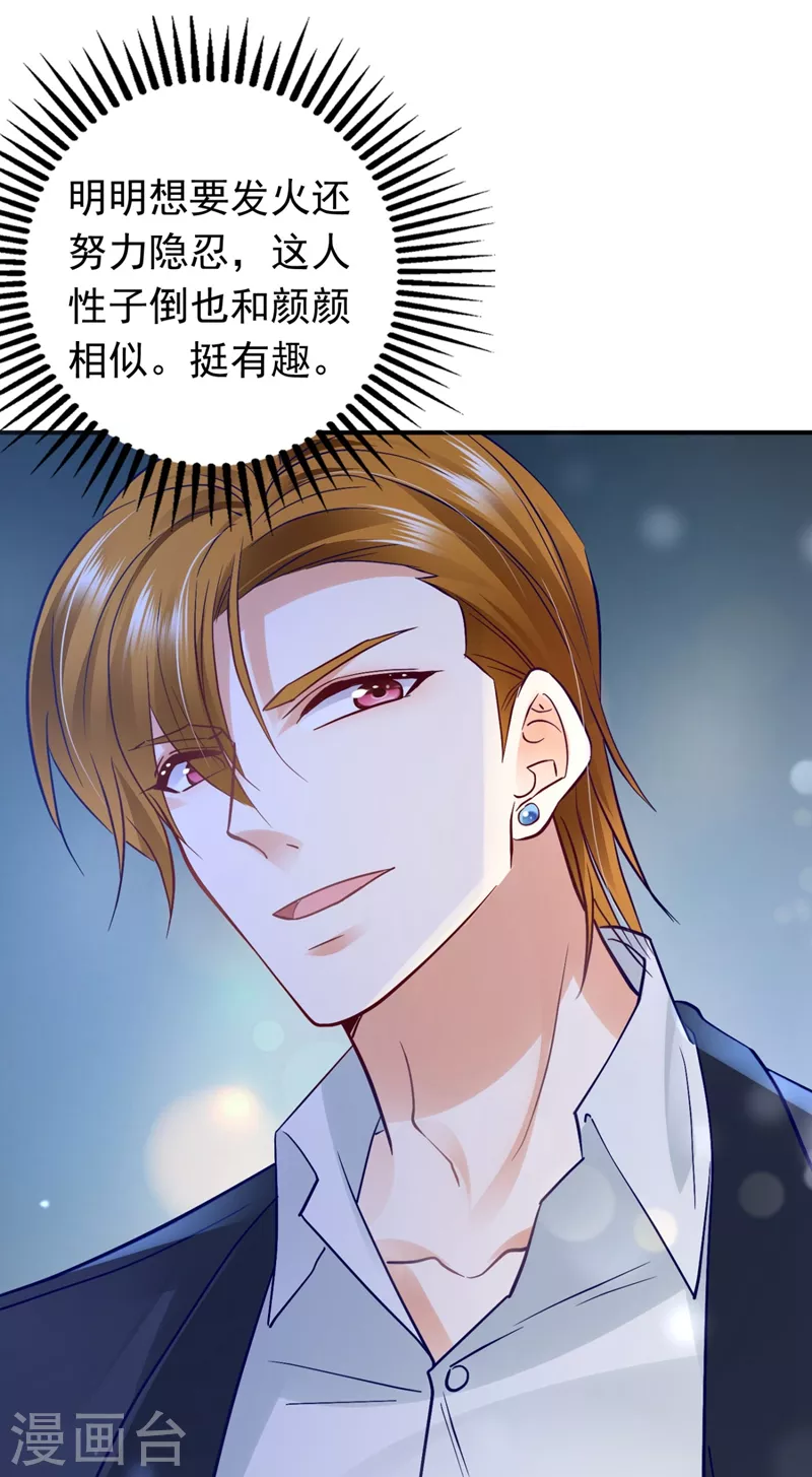豪门天价前妻韩漫全集-第628话 做你女人啊…无删减无遮挡章节图片 