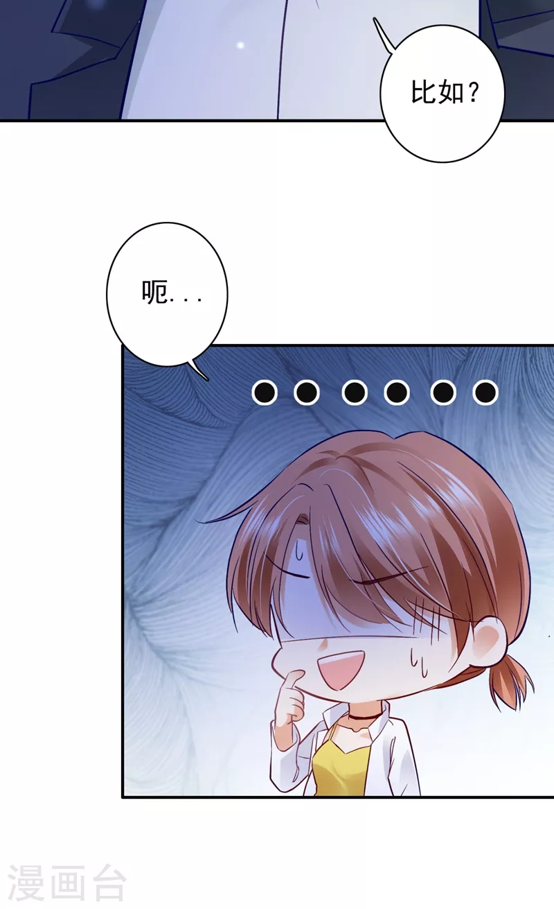豪门天价前妻韩漫全集-第628话 做你女人啊…无删减无遮挡章节图片 