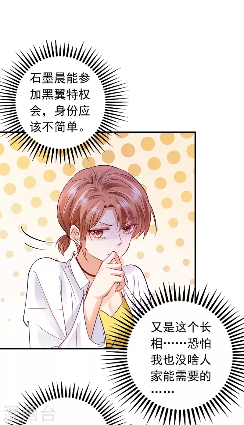 豪门天价前妻韩漫全集-第628话 做你女人啊…无删减无遮挡章节图片 