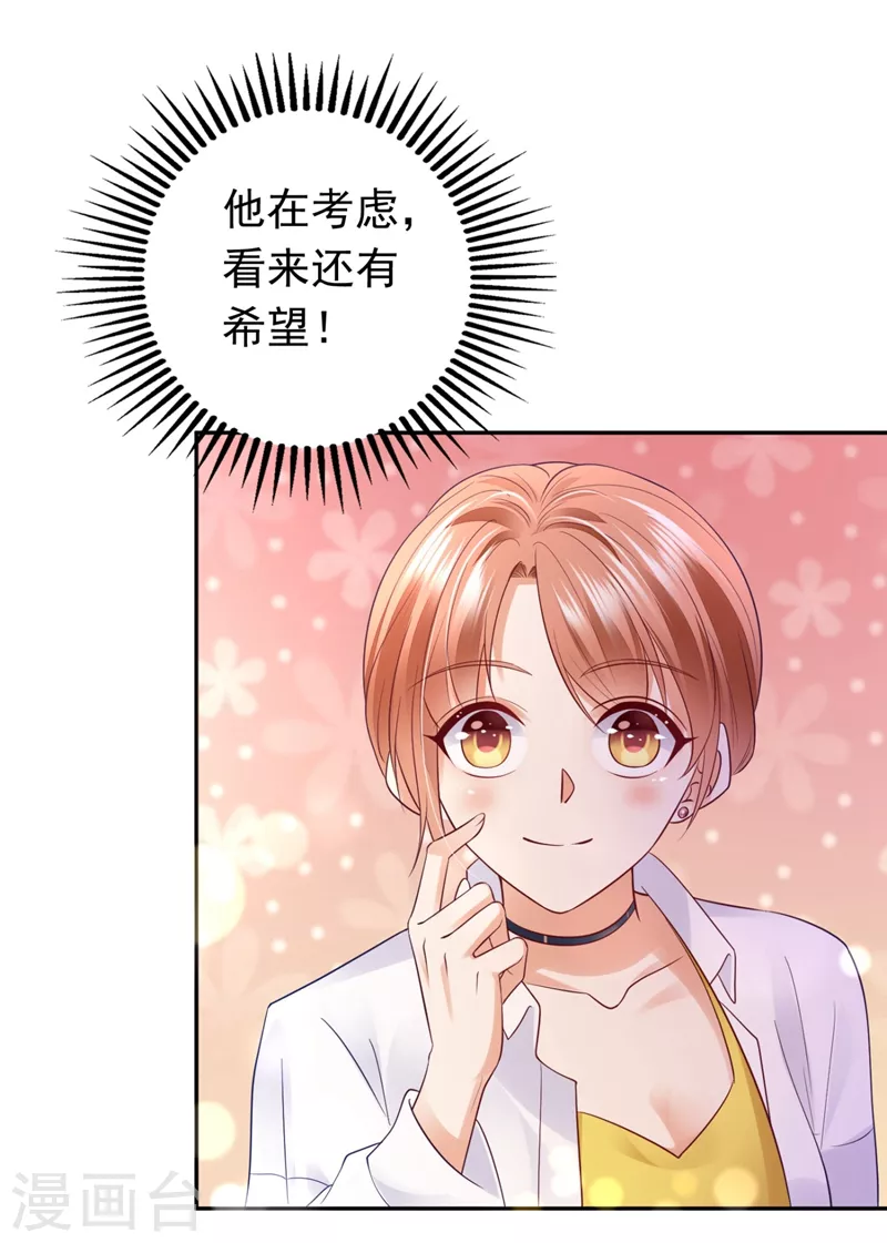 豪门天价前妻韩漫全集-第628话 做你女人啊…无删减无遮挡章节图片 