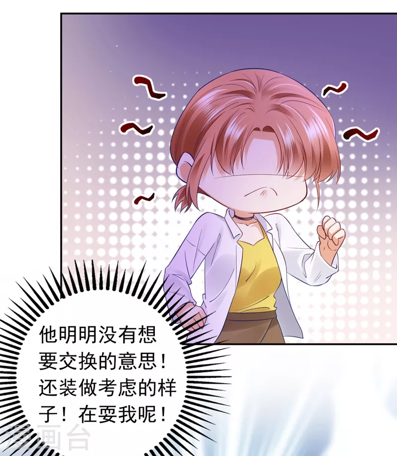 豪门天价前妻韩漫全集-第628话 做你女人啊…无删减无遮挡章节图片 