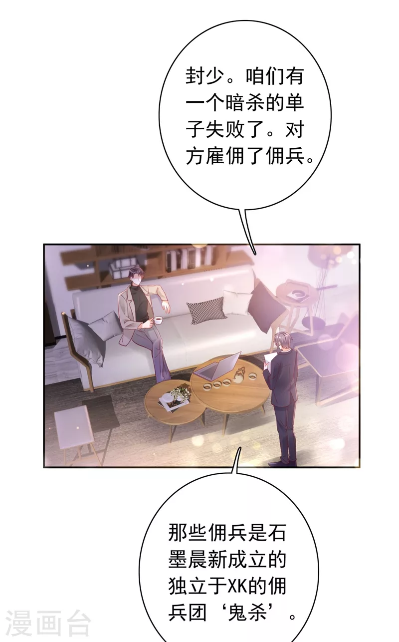 豪门天价前妻韩漫全集-第628话 做你女人啊…无删减无遮挡章节图片 