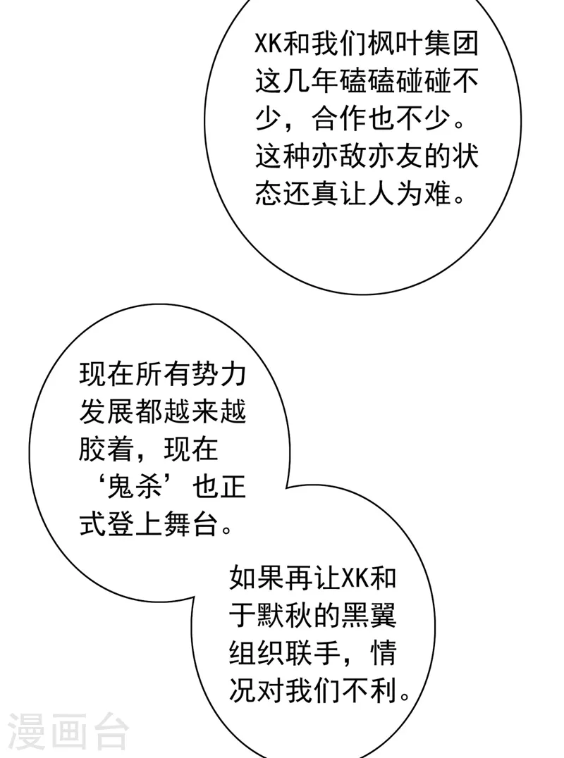 豪门天价前妻韩漫全集-第628话 做你女人啊…无删减无遮挡章节图片 