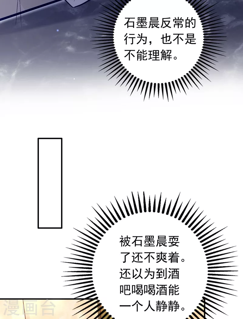 豪门天价前妻韩漫全集-第629话 死缠烂打模式无删减无遮挡章节图片 