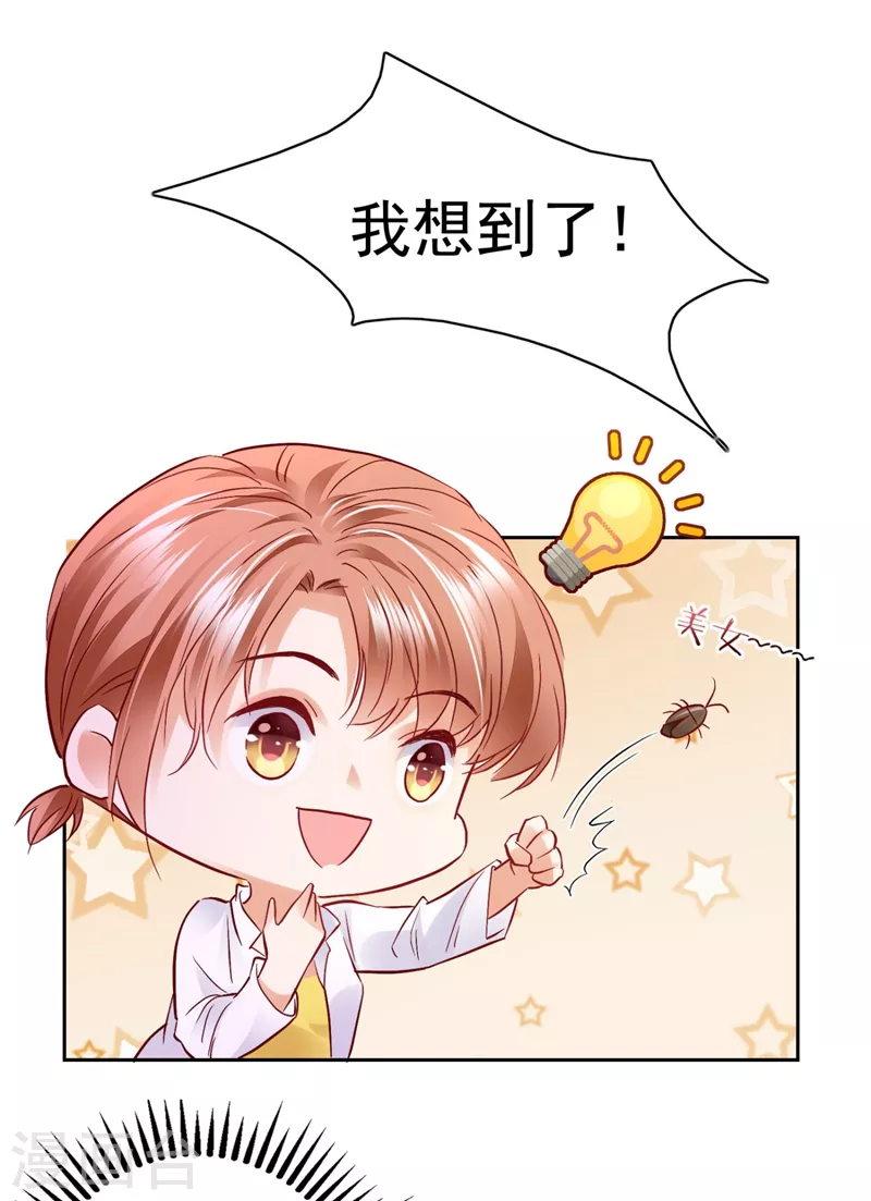 豪门天价前妻韩漫全集-第629话 死缠烂打模式无删减无遮挡章节图片 