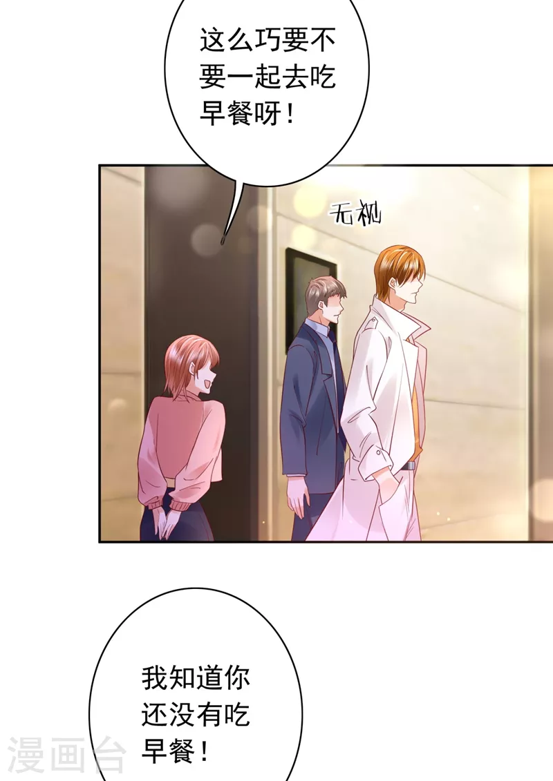豪门天价前妻韩漫全集-第629话 死缠烂打模式无删减无遮挡章节图片 